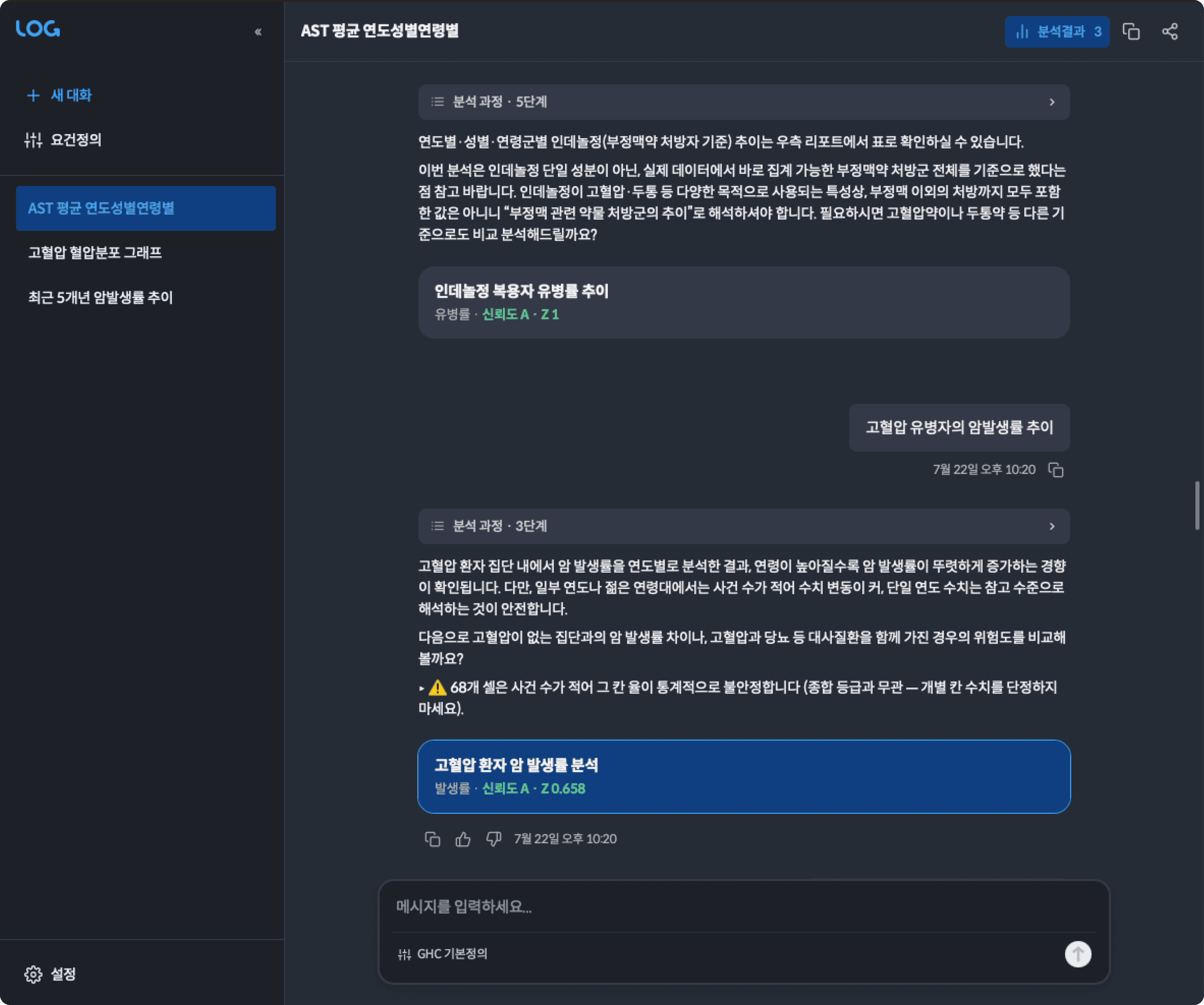 로그 Stat
