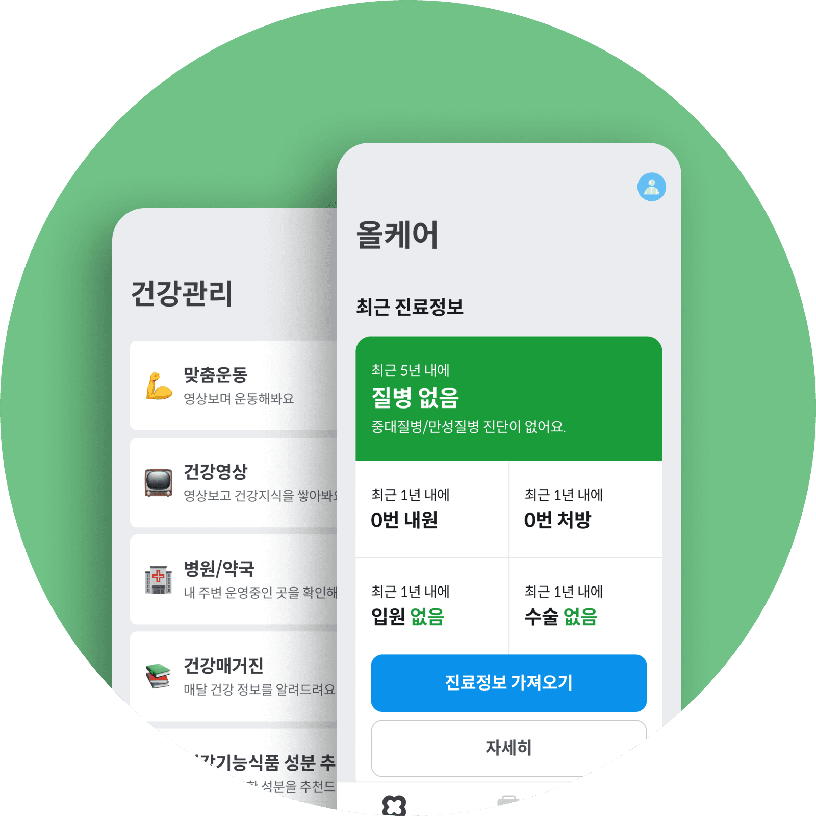 로그 올케어 앱